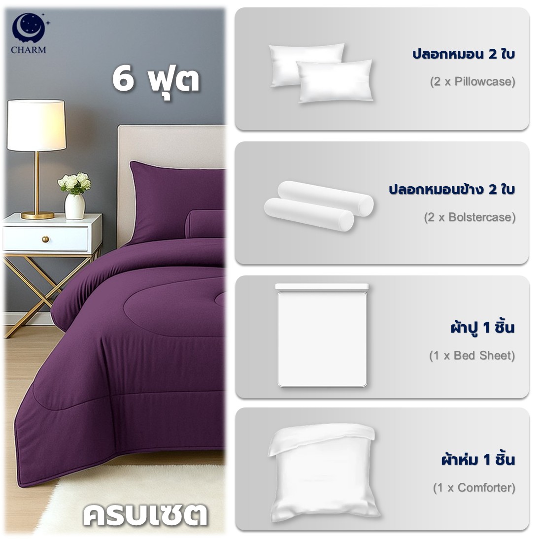 ชุดผ้าปูที่นอน 6 ฟุต 6 ชิ้น CHARM สี ROYAL PURPLE คอลเลคชั่น CLASSIC_2